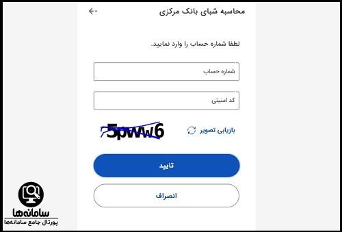 فراموشی رمز عبور همراه بانک مبین بانک مرکزی